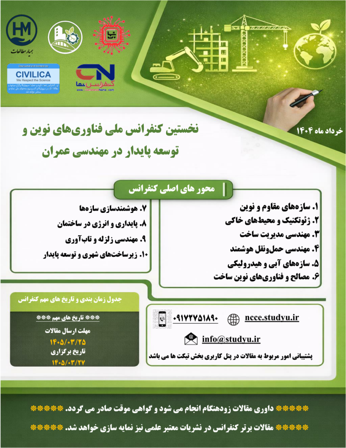 پوستر همایش